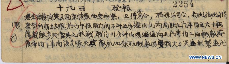 Государственный архив КНР разместило на сайте видеоматериалы о Яньмэньгуаньской засаде