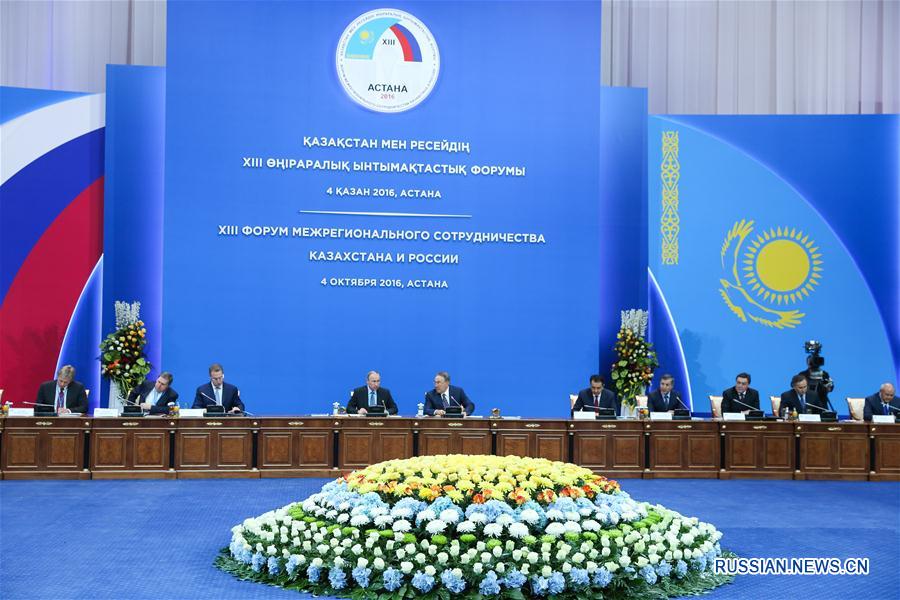 В Астане прошел форум межрегионального сотрудничества Казахстана и России