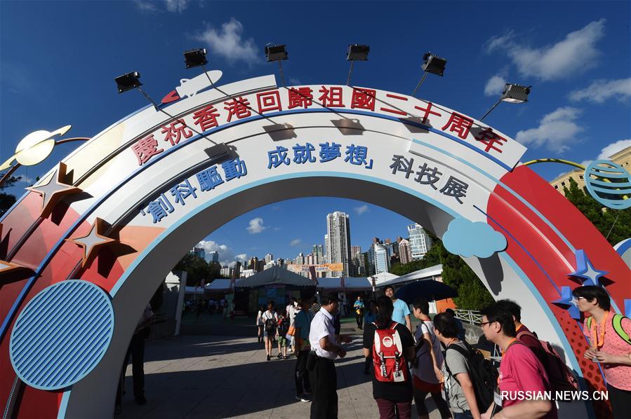 В Сянгане открылась научная выставка к 20-летию возвращения Сянгана в лоно родины