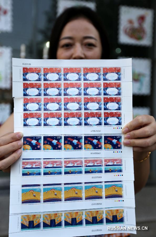 В Китае выпущена марка, посвященная крупнейшему в мире радиотелескопу