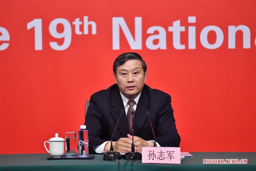 В пресс-центре 19-го съезда КПК состоялась пресс-конференция