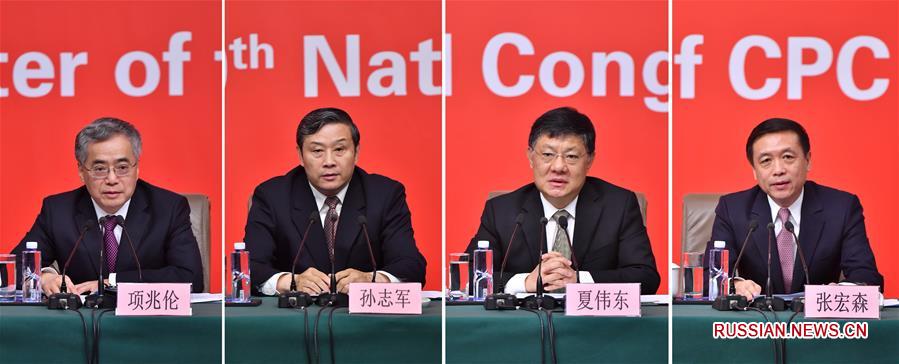 В пресс-центре 19-го съезда КПК состоялась пресс-конференция