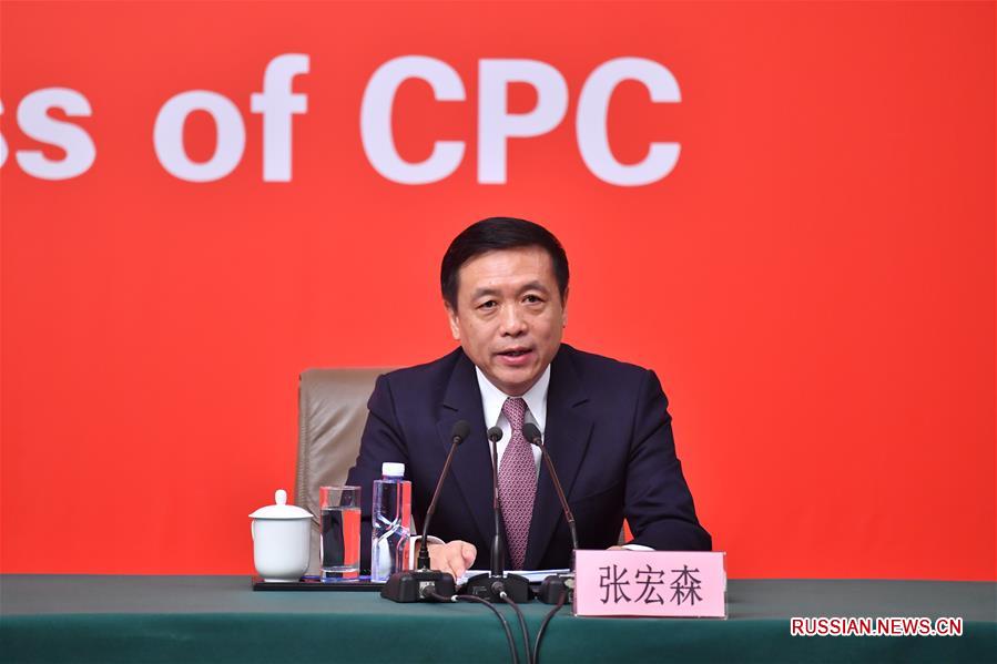 В пресс-центре 19-го съезда КПК состоялась пресс-конференция