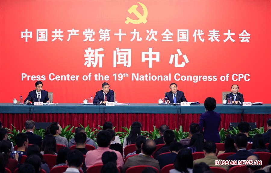 В пресс-центре 19-го съезда КПК состоялась пресс-конференция для ознакомления с развитием экономики Китая