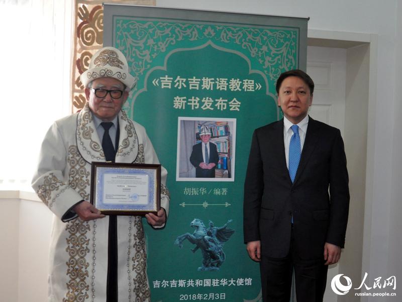 В Пекине презентовано ?Учебное пособие по кыргызскому языку? под редакцией профессора Ху Чжэньхуа