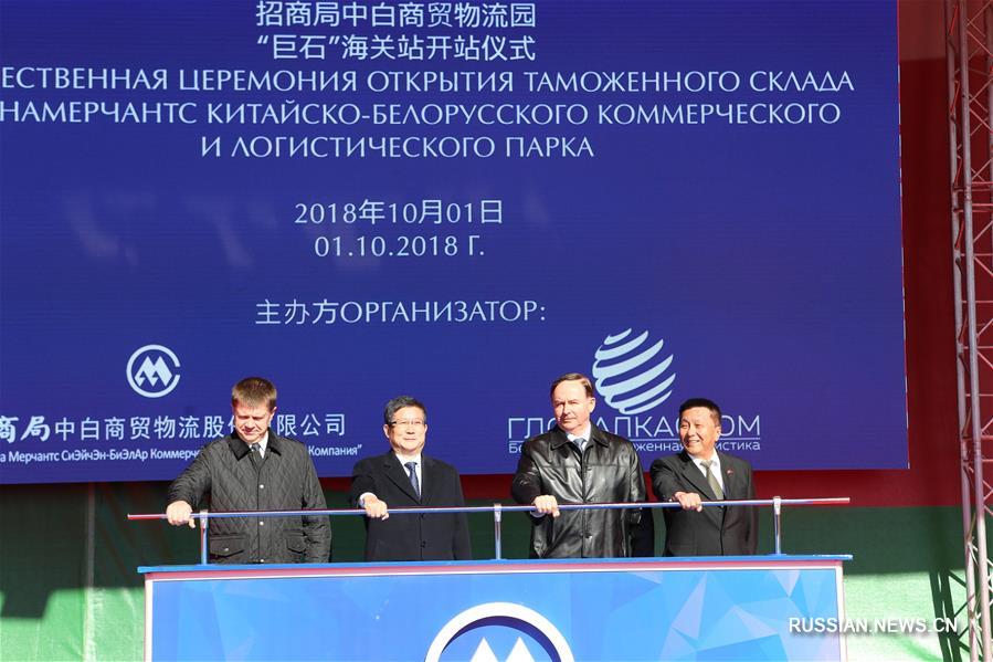 В Китайско-белорусском индустриальном парке открылся пункт таможенного оформления