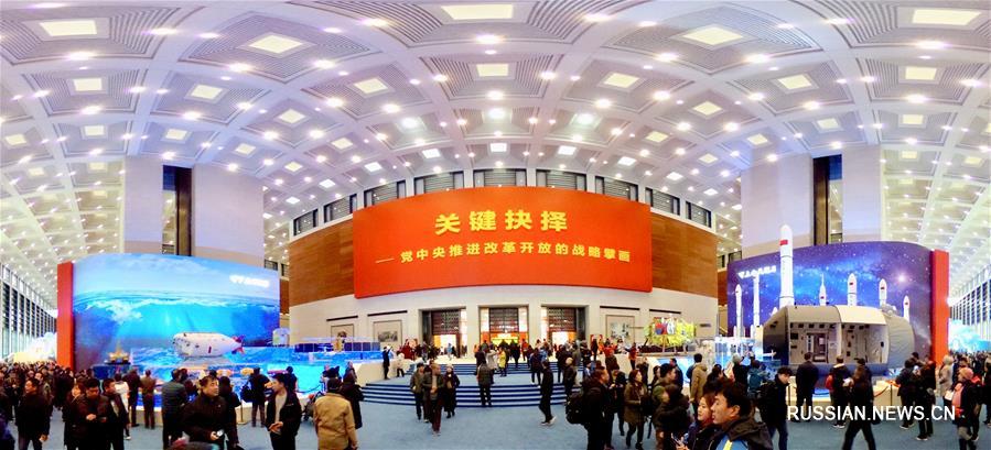 Количество посетителей выставки "Великие перемены", посвященной 40-летию китайской политики реформ и открытости, приблизилось к 1 млн