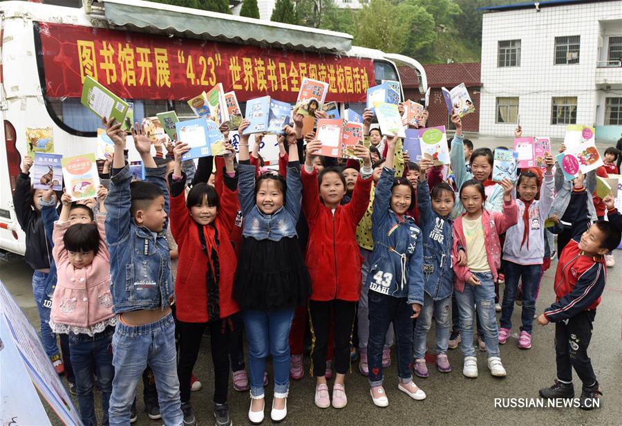 Китай встречает Всемирный день книги