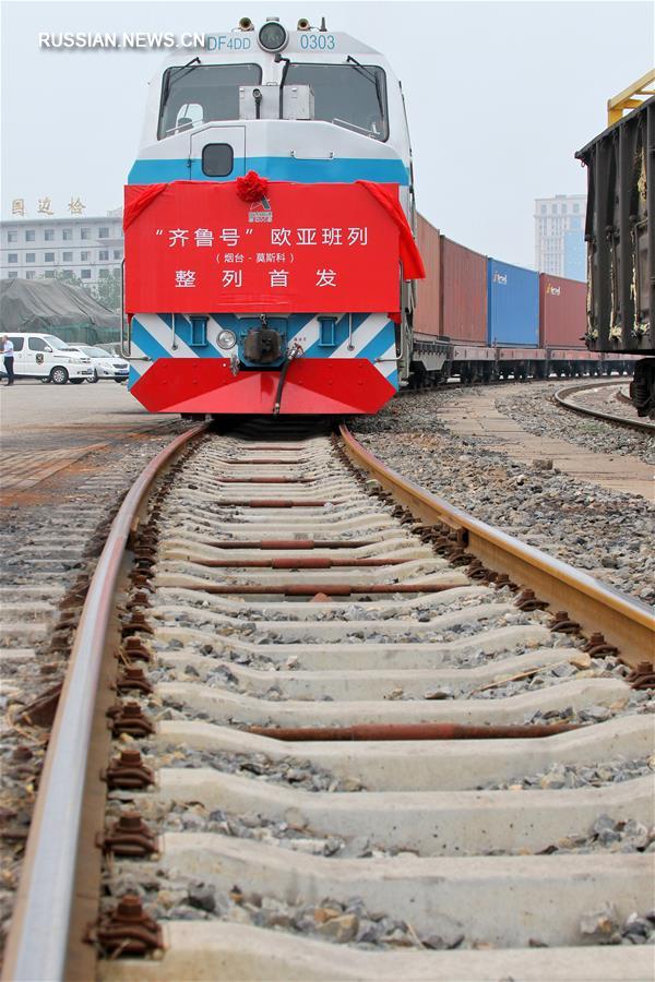 В Китае открыт новый регулярный грузовой маршрут Яньтай -- Москва