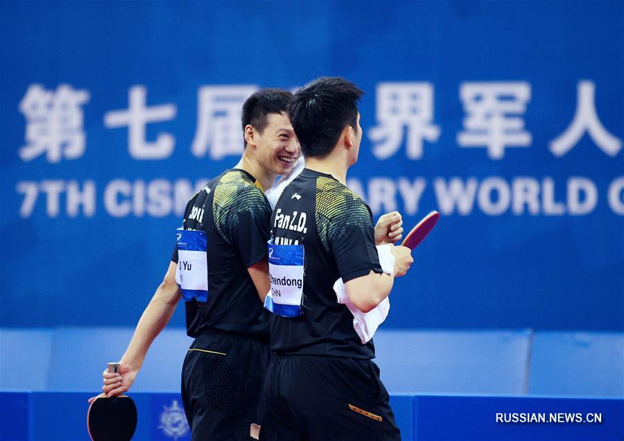 Всемирные военные игры -- Настольный теннис: китайский дуэт занял первое место в парных соревнованиях среди мужчин