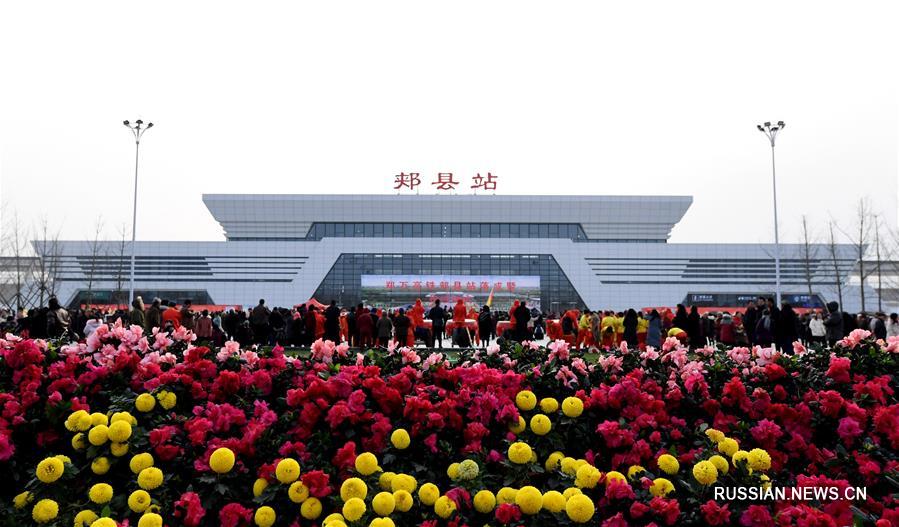 Открыто движение на участке Чжэнчжоу-Сянъян скоростной железной дороги Чжэнчжоу-Чунцин