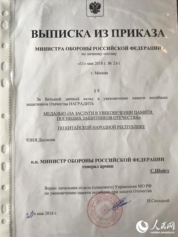 Чрезвычайный и Полномочный Посол РФ в КНР Андрей Денисов наградил медалями китайских граждан