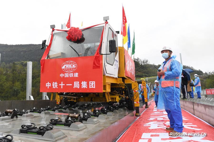 Начата укладка рельсов на чунцинском участке ВСЖД Чжэнчжоу -- Ваньчжоу