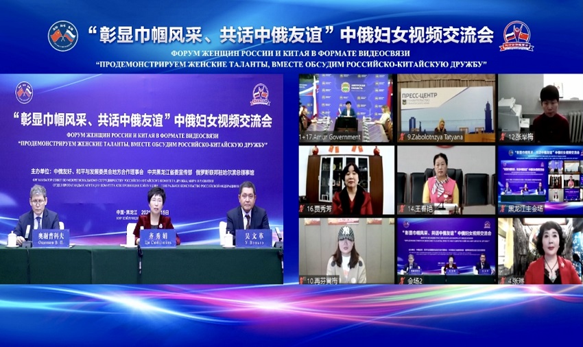 Китайские и российские женщины поговорили о китайско-российской дружбе по видеосвязи
