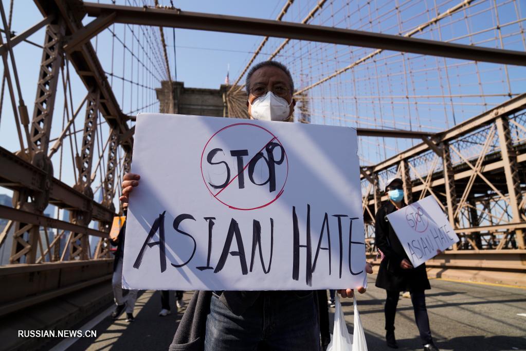 В Нью-Йорке прошли массовые митинги против ненависти к людям азиатского происхождения