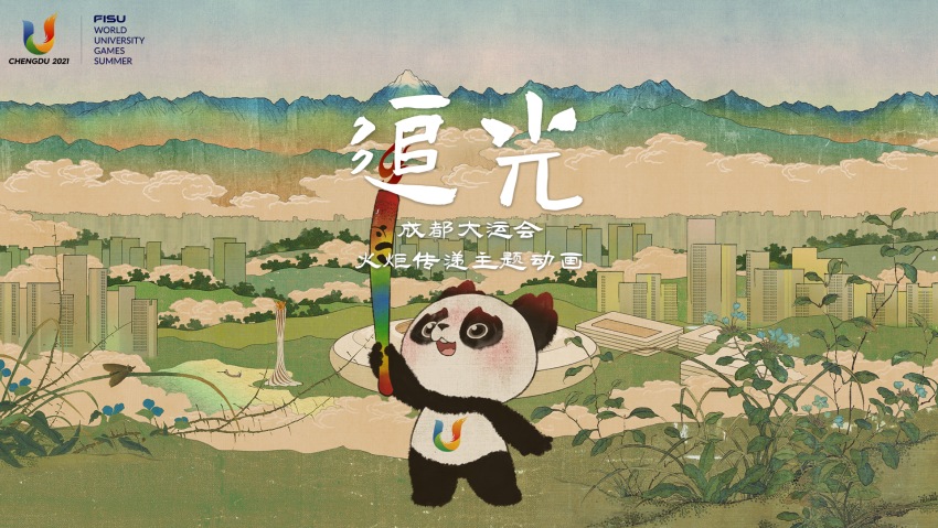 Фото: Плакат ?Следуй за светом?. Фото предоставлено Исполнительным комитетом Универсиады в Чэнду.