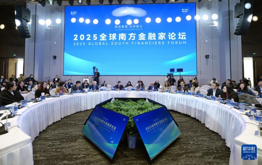 Форум финансистов стран Глобального Юга 2025 года принял Пекинский консенсус