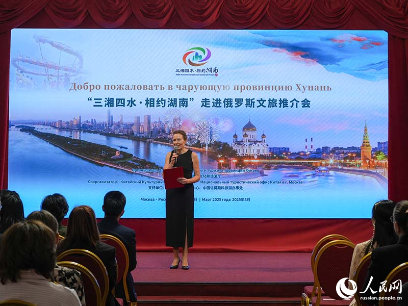 В Москве прошло мероприятие, посвященное культурному туризму провинции Хунань