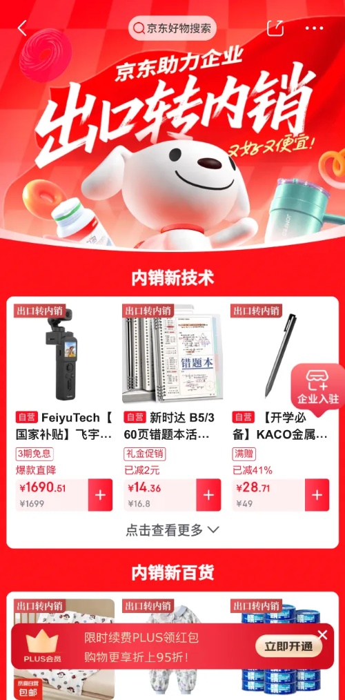Китайский гигант интернет-торговли JD.com оказывает поддержку экспортерам, пострадавшим от повышения тарифов США