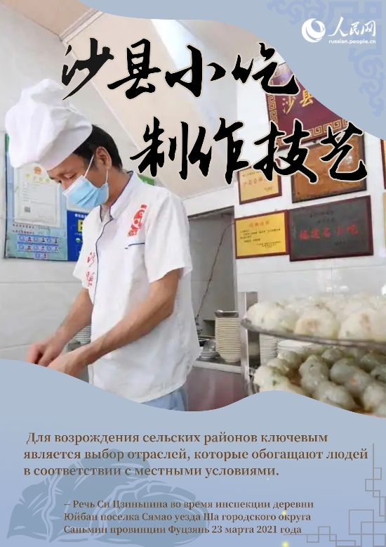 Си Цзиньпин о защите культурного и природного наследия в провинции Фуцзянь