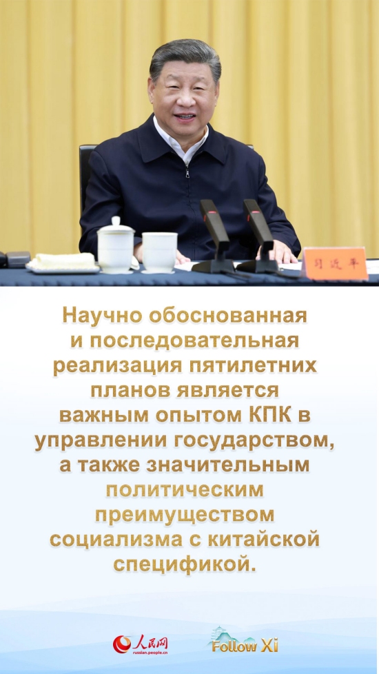 Си Цзиньпин подчеркнул необходимость научно обоснованного планирования социально-экономического развития на 2026-2030 годы