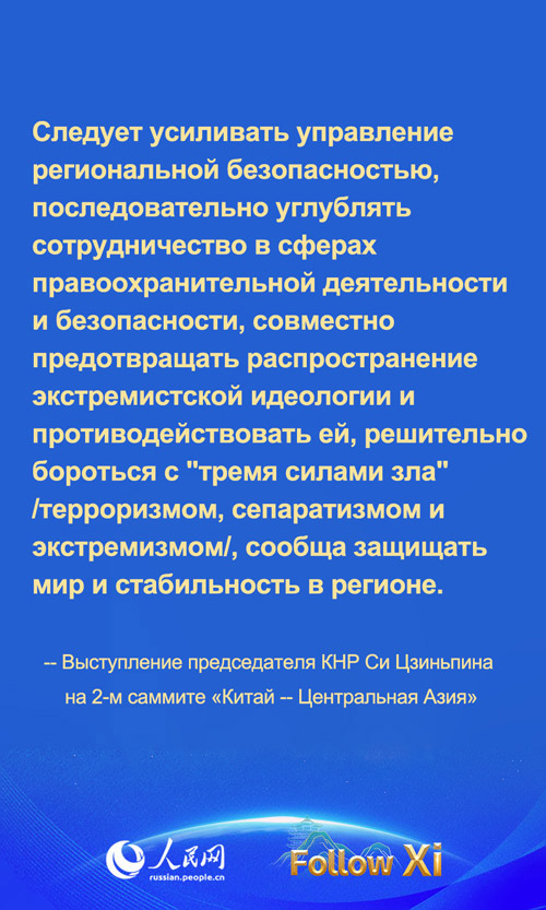 Си Цзиньпин призвал Китай и страны Центральной Азии продвигать высококачественное сотрудничество в рамках 