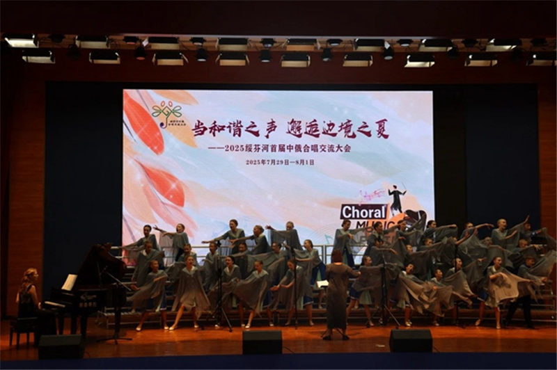 В Суйфэньхэ открылся первый китайско-российский хоровой фестиваль