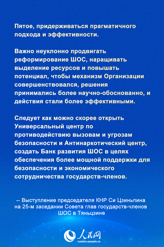 Си Цзиньпин подчеркнул необходимость придерживаться прагматичного подхода и эффективности