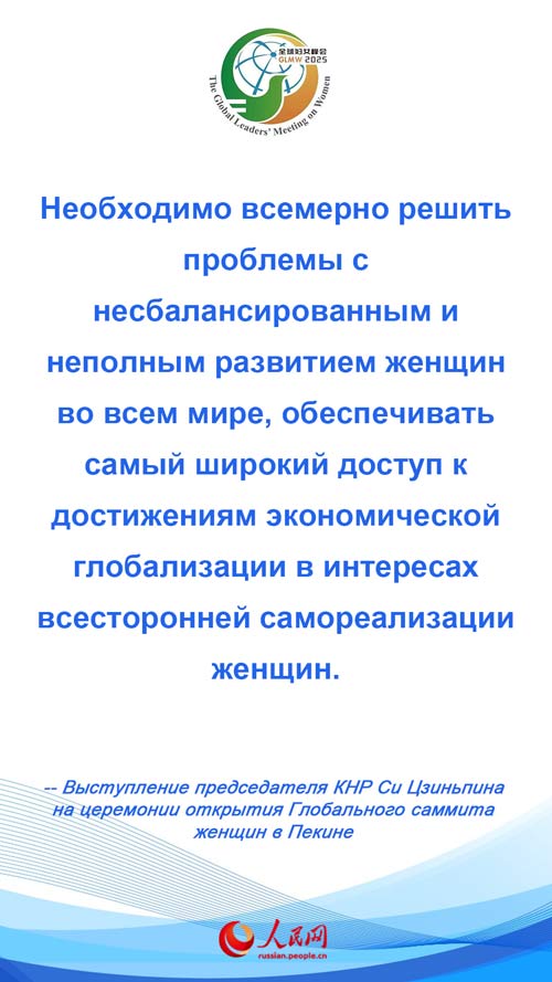 Си Цзиньпин выдвинул предложения по ускорению процесса всестороннего развития женщин