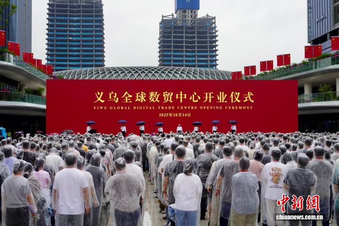 В Иу начал работу Глобальный центр цифровой торговли