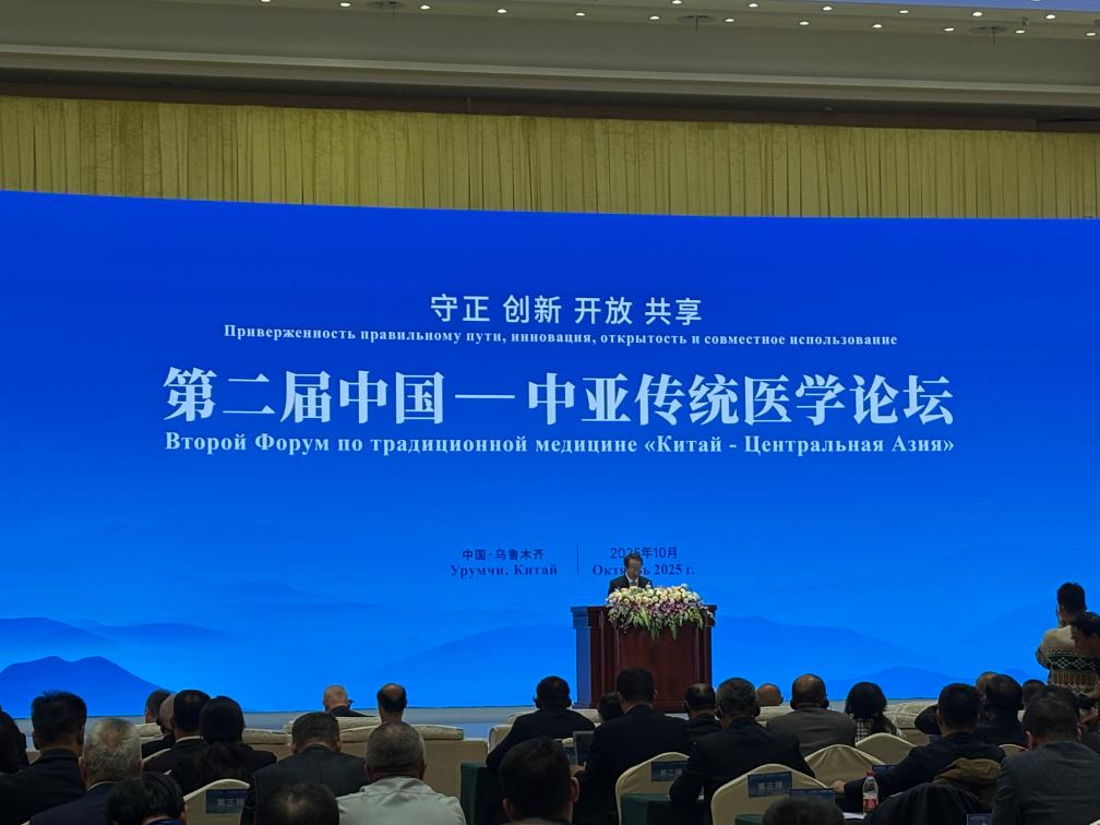 14 октября 2025 года, церемония открытия Второго форума по традиционной медицине "Китай-Центральная Азия" в городе Урумчи Синьцзян-Уйгурского автономного района /СУАР, Северо-Западный Китай/. /Фото: Синьхуа/ 