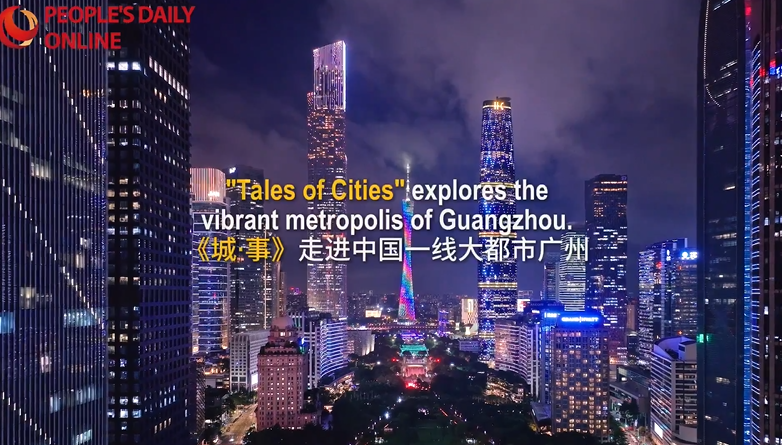 Трейлер: Пульс Гуанчжоу