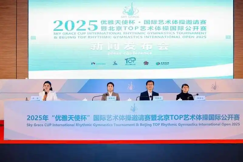 Международный Кубок ?Небесная грация? стартовал в пекинском парке Шоуган